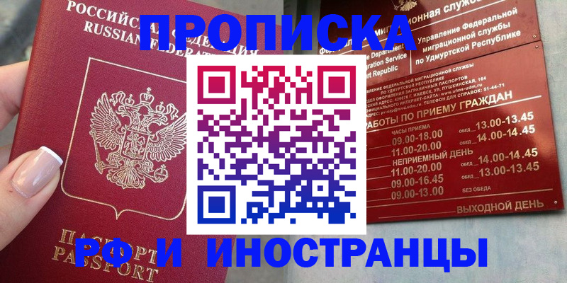 прописка регистрация в Геленджике