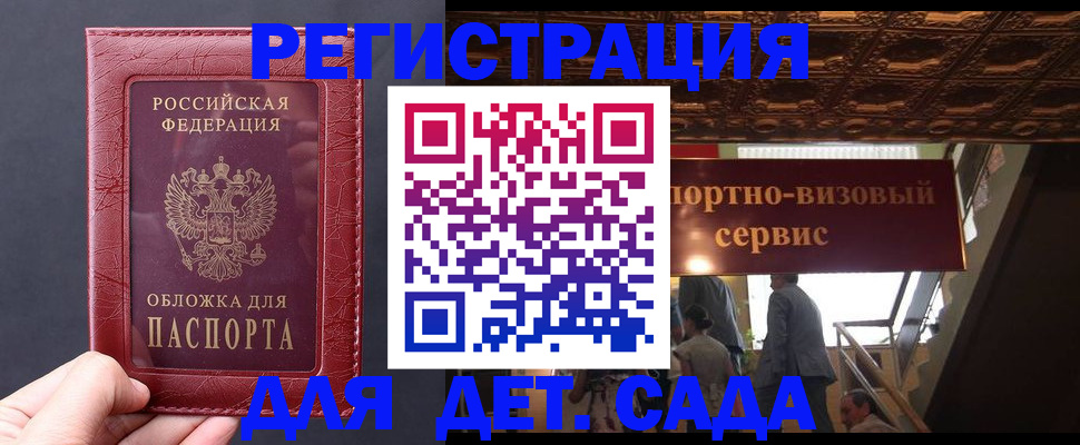 временная регистрация в Геленджике