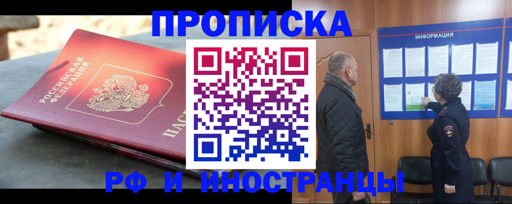 временная регистрация собственник в Геленджике