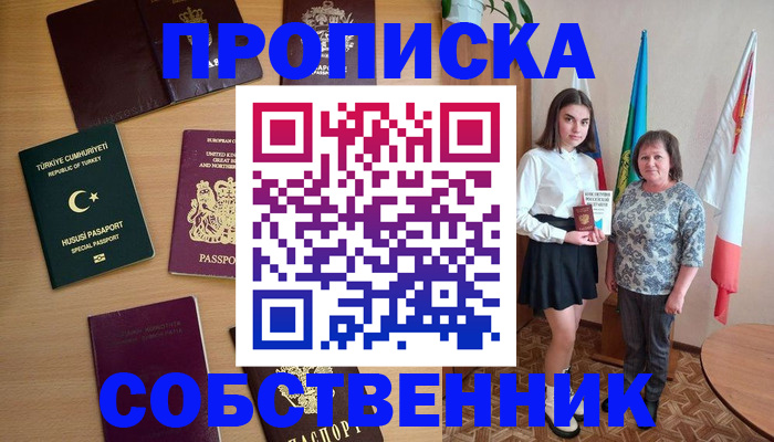 прописка законно в Геленджике