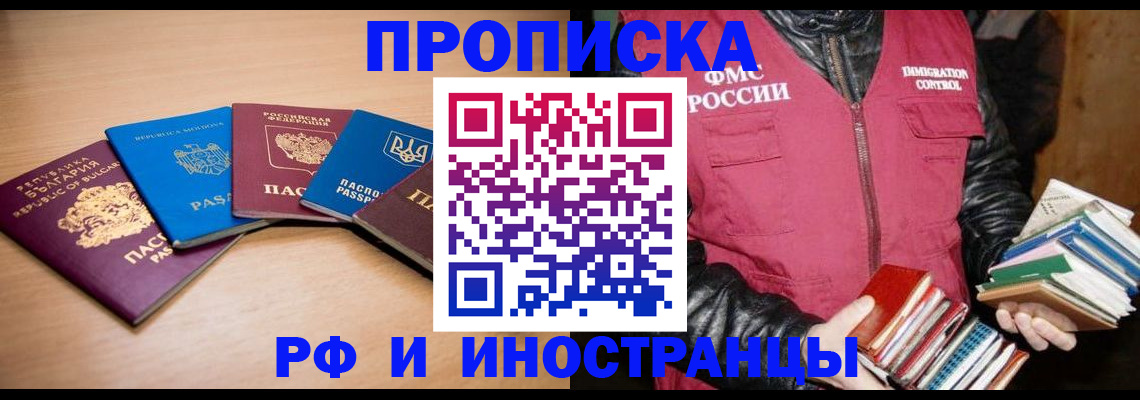 купить прописку в Геленджике